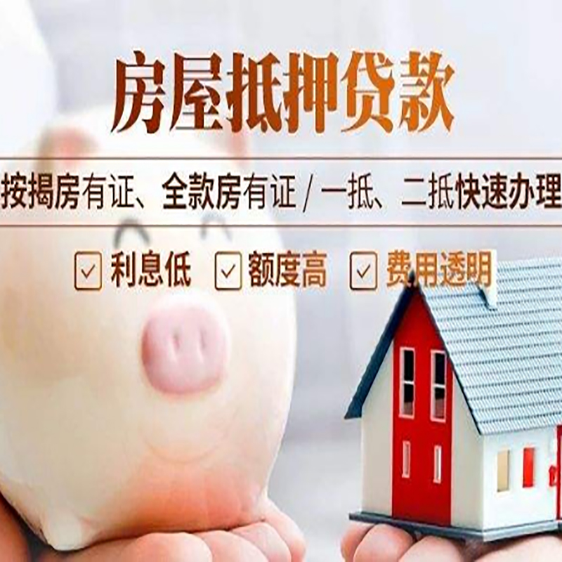 黄山重庆房屋抵押贷款应该怎么选择机构